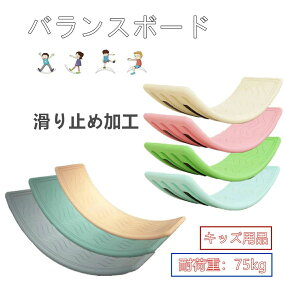 バランスボード 室内遊具 キッズ シーソー 子供玩具 おもちゃ 子供 体幹 バランス おうち時間 すべり台 フィットネス 知育 トレーニング 自宅 室内遊び プレゼント 入園祝い 出産祝い 全7色 S