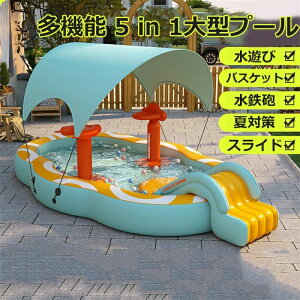 水遊び 屋根付き 外遊び ビニールプール」の人気商品一覧・価格比較 