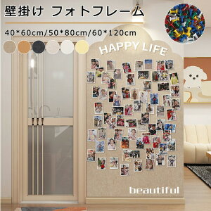 コルクボード 穴不要 ボード サイズオーダー可 掲示板 フォトフレーム フェルト製 DIY ウェルカムボード ハリペタ 壁貼りフォトフレーム ウェルカムボード 伝言板 ポスター 写真立て 簡単設