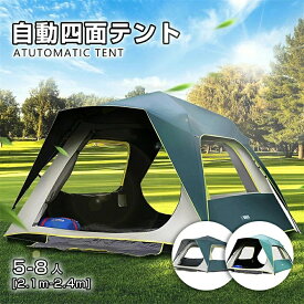 自動四面テント5-8人 [2.1m-2.4m]【四面テント】日よけ ワンタッチテント　3秒スピード 登山日よけアウトドア ワンタッチテントUVカット 紫外線 メッシュ 防水折りたたみ 簡易テント 簡単 軽量 UVカット メッシュ 防水 Sinessy 楽天市場店 新生活用品