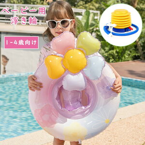 浮き輪 子供用 足穴 足入れ ベービー 赤ちゃん 女の子 男の子 フロート リボン 足抜き 軽量 かわいい 夏 夏休み プール 海 ビーチ ビーチグッズ 水泳 水遊び 海水浴 取っ手付き 空気入れ ッズ