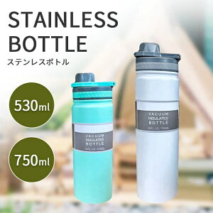 ステンレス ボトル 保温水筒 大容量 530ml 750ml保温 水筒 軽量 持ち手 ドリンク 子ども アウトドア スポーツ 登山用 キャンプ ランニング ジム ハイキング ステンレスボトル 真空断熱 おしゃれ