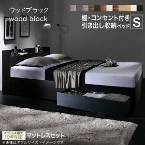 シングル ベッド 収納付き 黒」の人気商品一覧 | 安い商品を通販サイト 