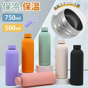 水筒 ステンレスボトル 保温 保冷 500ml 750ml 真空断熱 タンブラー 大容量 スポーツボトル 直飲み ステンレスボトル スポーツ飲料対応 男の子 女の子 子供 おしゃれ 大人 魔法瓶 アウトドア ギ