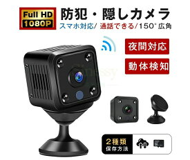 小型カメラ 隠しカメラ 防犯カメラ WIFI機能付き 室内 1080P microSD/カード対応 屋内 屋外 長時間録画/録音 150°広角 動体検知 リアルタイム遠隔 赤外線暗視 防犯カメラ IOS/Android対応 小型カメラ 猫/犬/子供/老人見守り 玄関カメラ Sinessy 楽天市場店 新生活用品