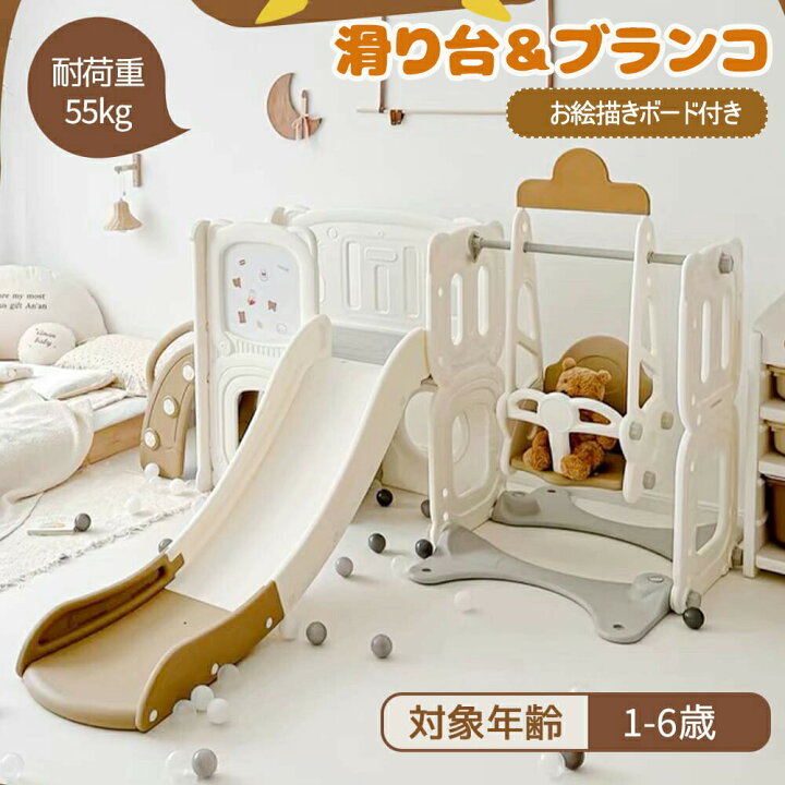 楽天市場】滑り台 大型遊具 室内 4IN1 ブランコ トンネル お絵描き 