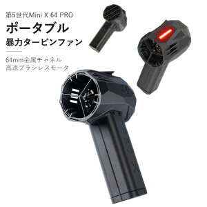 2025ŐVo[Wmini x64PRO / ~jWFbg\͓Iȃ^[{t@ u[@ iKԖ\̓u[ e16000mAh uVX[^[@ 64mm uԐ1.5kg/s 750W 350km/h