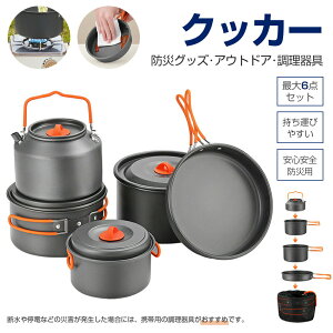 アルミ クッカー セット」の人気商品一覧 | 安い商品を通販サイトから 