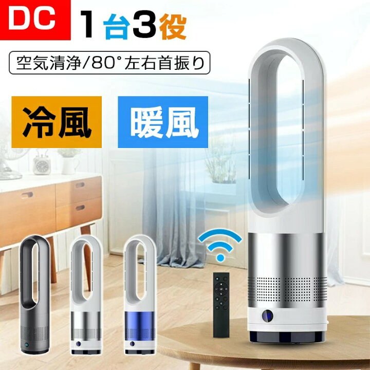 楽天市場】【2025最新型】冷暖兼用 扇風機 羽なし扇風機 温風機 1台2役 