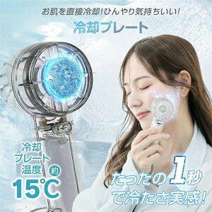 ハンディファン 透明 可愛い 手持ち扇風機 冷却プレート付 かわいい 冷感 ハンディ扇風機 冷却プレート 冷却 静音 2000mAh 8時間稼働 3段階爆風 ミニ扇風機 小型扇風機 ミニファン 強風 Sinessy