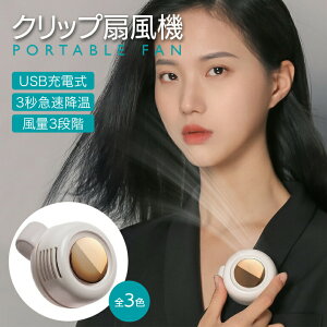 ��@ �N���b�v ��|����@ �H���Ȃ� ���|�� �����^ �N���b�v����@ �N���b�v�t�@�� ���x���g USB�[�d�� �~�j�t�@�� ���� �É� �g�� �� ��� �y�� �v���[���g ���p�I mini 360�x���������� 