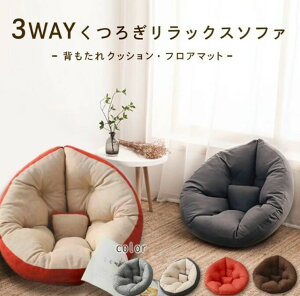 �_���ɂȂ�t�B�b�g �N�b�V�����\�t�@ �N�b�V���� 3way �������^ ���֎q �C�X ���� �����b�N�X �t���A �r�b�O �k�� ������� ��l��炵 �V����