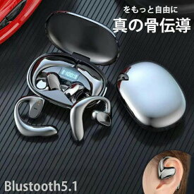【送料無料】イヤホン bluetooth 最新型 骨伝導イヤホン 完全ワイヤレス bluetoothイヤホン ブルートゥース 骨伝導 ワイヤレスイヤホン スポーツ 通勤 通学 テレワーク 高音質 高品質 サウンド コンパクト 送料無料