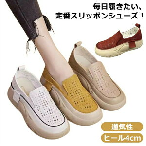 レディース 通気性 反母趾 夏 スリッポン スリッポン 外反母趾 ヒール4cm 靴 スニーカー コンフォートシューズ 靴 厚底スリッポン ローヒール シューズ 厚底 軽量 靴 軽い 厚底スニーカー 身