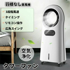 温冷風機 羽なし」の人気商品一覧 | 安い商品を通販サイトから探す 
