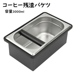 くず カス 入れ コーヒーメーカー コーヒー用品 コーヒーマシン用 取り外し可能 滑り止め 残渣ボックス ゴム棒 コーヒーハウス レストラン バーに 廃棄物ビン 家庭 喫茶店