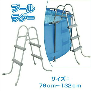 _[ v[_[ v[p ͂ q 76CM~132CM xXgEFC _[ nVS Pool Stairs GXJ[^[ Ki t@~[v[ rj[v[ ` v[ 