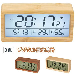 卓上時計 デジタル置き時計 木目調 卓上 北欧 デジタル アラーム 木製 ウッド LED表示 日付 温度 カレンダー 湿度 光る 輝度調節 連続秒針 目覚まし時計 天然竹 おしゃれ 置時計 時計 デジタル