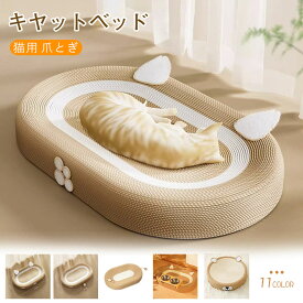 猫 爪とぎ ダンボール 爪研ぎ ベッド ソファー BIGサイズ 大きいサイズ インテリア 猫 おしゃれ ねこ 段ボール 猫の爪とぎ
