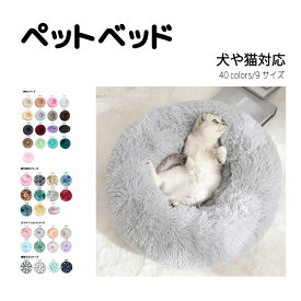 ペットベッド ねこのおふとん ペットクッション 犬用品 猫用 ネコベッド ふわふわ もこもこ 冬 布団 寝具 ベッド 暖かい ハウス ドーム 柔らかな感触 ペット用 お昼寝 抗菌 はいるにゃん 丸洗い ラウンド いろんな色 直径 小型犬 洗濯可能 犬猫兼用 小動物