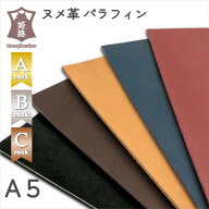 レザークラフト ヌメ革 A5 姫路 カラー パラフィン 染料染め タンニン鞣し 0.8ミリ 1ミリ 1.5ミリ 2ミリ …