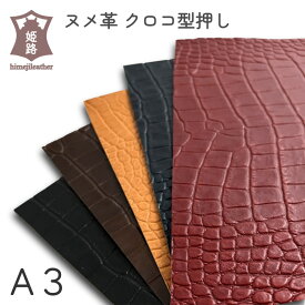 ヌメ革 レザークラフト A3 クロコダイル 型押し 1mm～1.5mm 姫路 カラー 染料染め タンニン鞣し 牛革 カットレザー