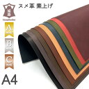 レザークラフト ヌメ革 A4 姫路 素上げ 染料染め タンニン鞣し 0.8mm 1mm 1.5mm 2mm 牛革 カットレザー
