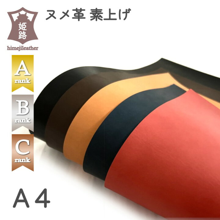 楽天市場】レザークラフト ヌメ革 A4 姫路 素上げ 染料染め タンニン 