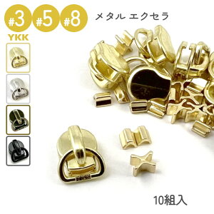 YKK XC_[ DFD ㉺~Zbg 10g 3 5 8 ^t@Xi[ GNZp S[h jbP ubN U[Ntg