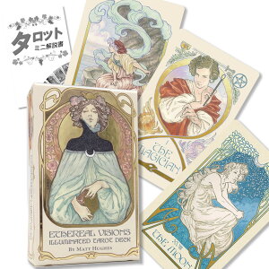 �y���{�������t���z�G�[�e�� �r�W���� �C���~�l�C�e�b�h �^���b�g Ethereal Visions: Illuminated Tarot ���K�i �^���b�g�J�[�h