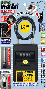 �m�����e�b�N ���̎��[BOX ���C���[���L�[�X�g�b�N mini LED���C�g�t N-1289 �u���b�N (�L�[�X�g�b�N�{��)��6.3×�c9.5×����5.2cm�A(�X�`�[�����C���[)45cm
