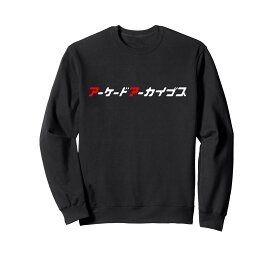 アーケードアーカイブス 02 トレーナー