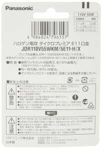 �p�i�\�j�b�N �n���Q�������v �_�C�N���v���~�A 110V 55W�` E11���� ���p JDR110V55WKM5E11HX