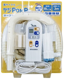 �~�c�M����(Mitsugiron) �o�X�|���v �d���� �|���v �z�[�X �����C �c�蓒 ����@ �ߐ� ������ 8L/�� AMZ�f�WPOMPA�z�[�X�Z�b�g �z���C�g