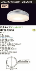 ���Ń��C�e�b�N E-CORE LED�d�� LED���j�b�g�t���b�g�`6.9W(����GX53-1a) ���L�p�^�C�v�� LDF7L-GX53/2