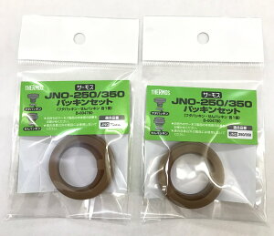 �T�[���X �^��f�M�P�[�^�C�}�OJNO250/350�p�b�L���Z�b�g2�g