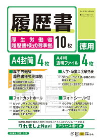日本法令 日本法令 履歴書（厚生労働省履歴書様式例準拠）労務12-5E