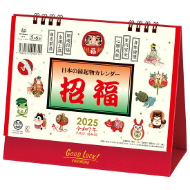 トーダン 2025年 卓上L・日本の縁起物カレンダー 15.6 x 18cm TD-30284