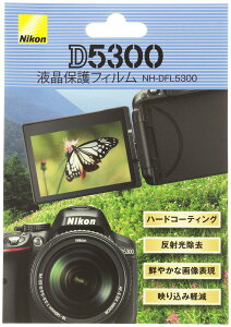 Nikon D5300�p�t���ی�t�B���� NH-DFL5300