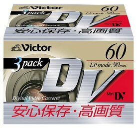 Victor ミニDVカセット 60分 3巻 日本製 M-DV60D3