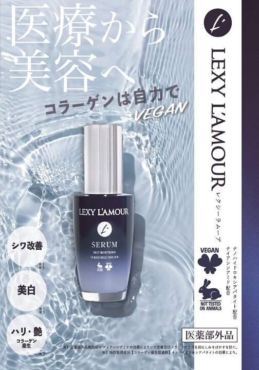 楽天市場】新・薬用レクシーラムーア ヴィーガン 美容液 35ml : LEXY 