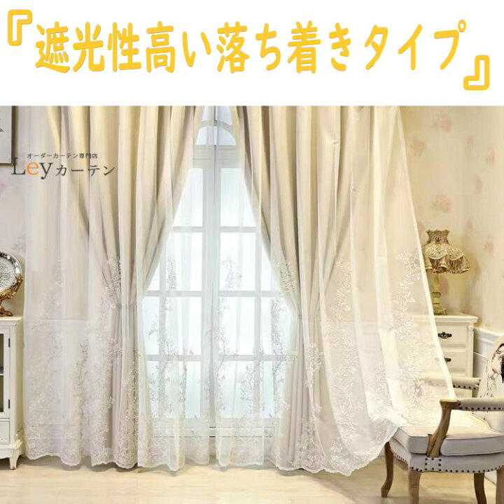 楽天市場】カーテン レール おしゃれ 遮光 レース セット タッセル 