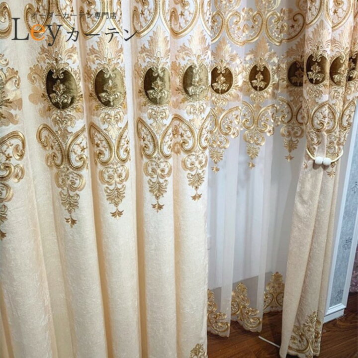 楽天市場 送料無料 Leyカーテン 遮光カーテン レースカーテン セット ドレープカーテン 高級 おしゃれ 遮光 2倍ヒダ 3つ山タイプ 遮音 幅101 150cm 縦80 270cm ベージュ リビング 和室 客室 寝室 きれい ヨーロッパ風 フランス風 和風 アジアン サイズに合わせ