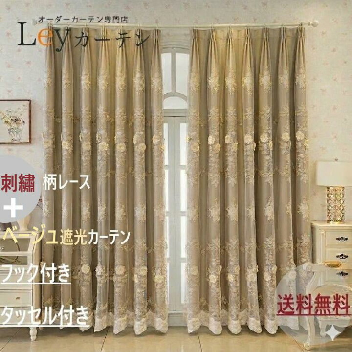 楽天市場】【Leyカーテン】二重カーテン 一体型カーテン 遮光 レース 