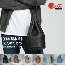 巾着 丸底 本革 バッグ レディース メンズ ユニセックスショルダー 収納スペース 上品 厚シボレザー ミニバッグ 男女兼用 日本製 職人 軽量 ペットボトル ポーチ 小さい ハンドバッグ かわいい プレゼント 記念日