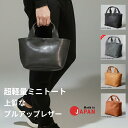 ミニトートバッグ ランチトート 本革 プルアップレザー 男女兼用 超軽量 日本製 職人 エイジング 経年変化 ゴルフバッ…