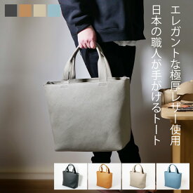 本革 A4 トートバッグ 日本製 大きめ 肩掛け 軽い 横型 メンズ レディース 男女兼用 大人 高級 ビジネス カジュアル バッグ フルレザー シュリンク 軽量 上質 職人 鞄 レザリ ブランド おしゃれ 人気 プレゼント 記念日