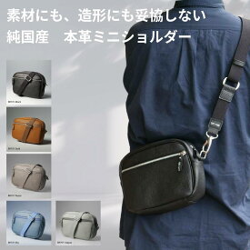 【25.6,26リリースの新商品!!今だけミニ巾着ポーチプレゼント中】純国産 本革ミニショルダー ショルダー 軽量 シンプルデザイン レザーショルダー メンズショルダー ショルダーバッグ　男女兼用　人気　プレゼント