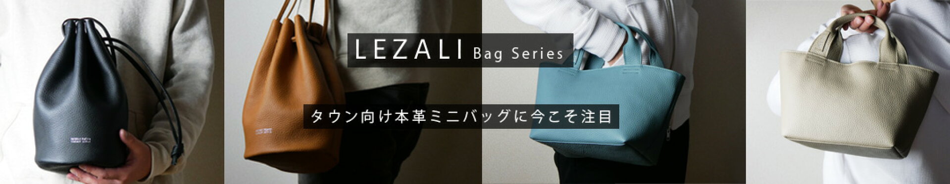 LEZALIのバッグ一覧