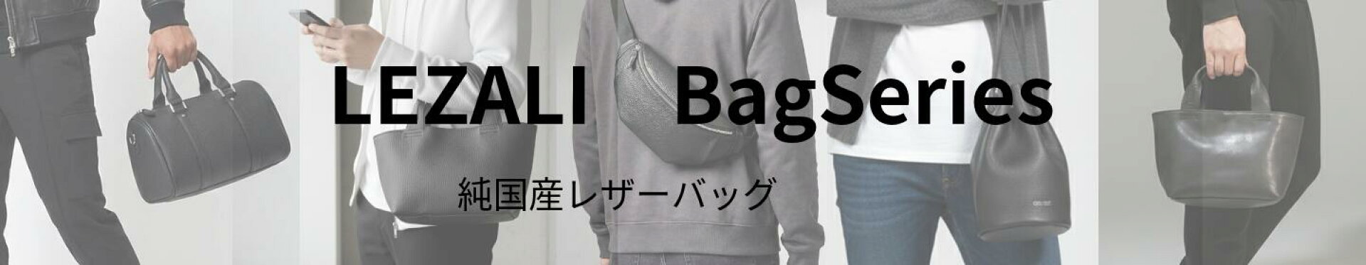 LEZALIのバッグ一覧